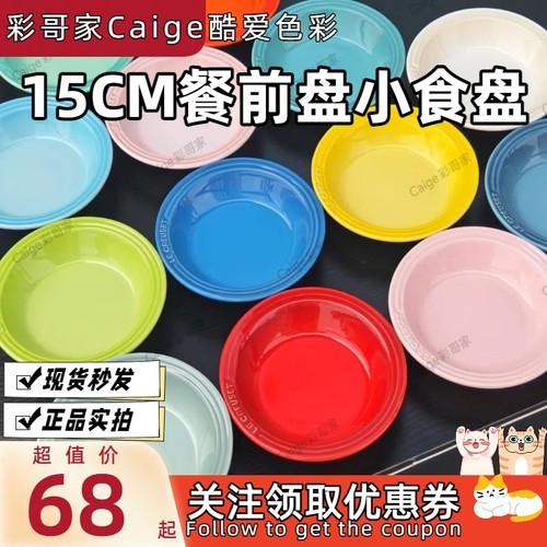 餐前盘小食盘宠物盘蘸料家用儿童