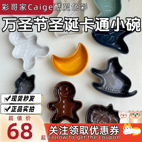 法国LE CREUSET酷彩 炻瓷 万圣节圣诞节系列 卡通小碗 多款