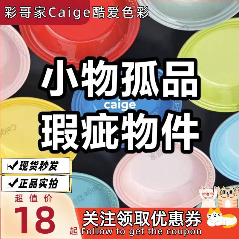 法国 Le Creuset 酷彩 大瑕疵特价小孤品（新手请咨询清楚再拍）