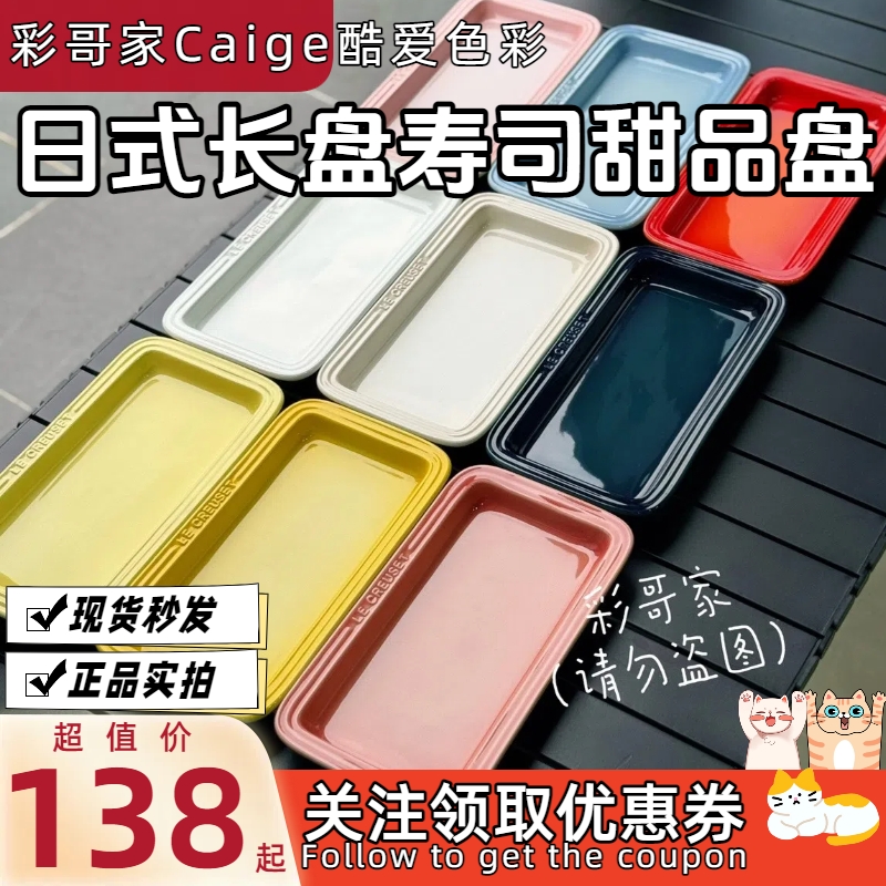 26*14.5*2.8寿司盘甜品盘