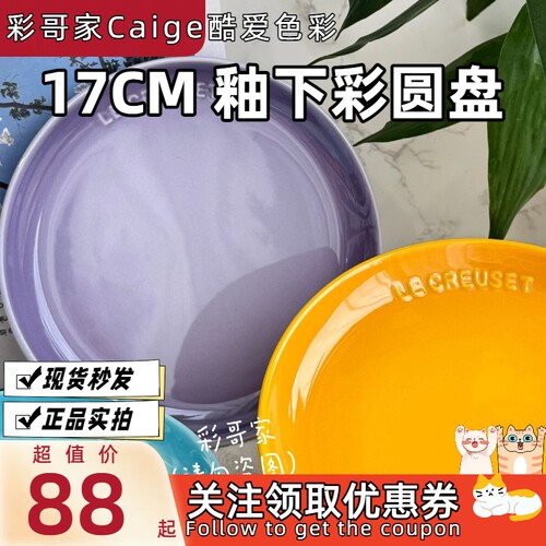 圆盘盘子碟子多色釉下彩17cm简约