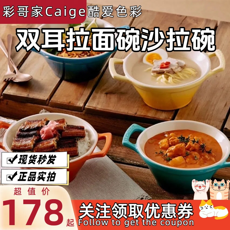现货LeCreuset酷彩韩式沙拉碗