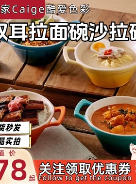 法国Le Creuset酷彩韩式沙拉碗双耳面碗多色750ML