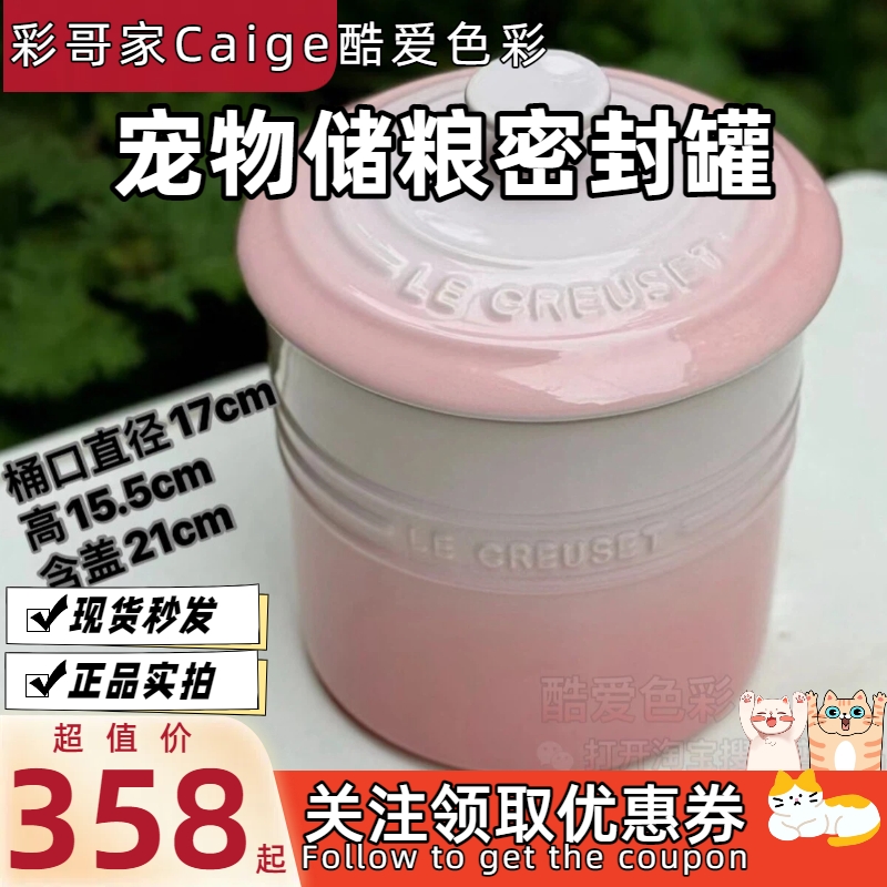 法国Le Creuset 酷彩 宠物碗 储粮桶 狗粮 桶 猫粮桶 陶瓷 密封