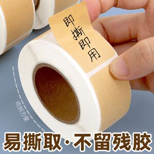 口取纸标签贴纸牛皮纸封口标签贴纸卷款自粘不干胶可手写分类包装