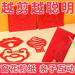2026年新年窗花剪纸儿童手工幼儿园益智6岁趣味套装入门折纸大全