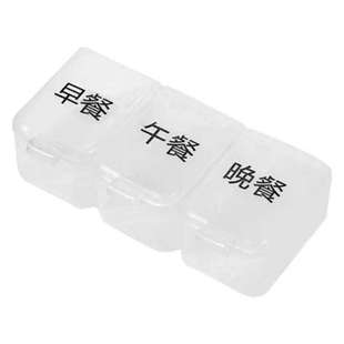 一日三餐便携三格分装药盒迷你小药盒旅行收纳随身携带实用礼品