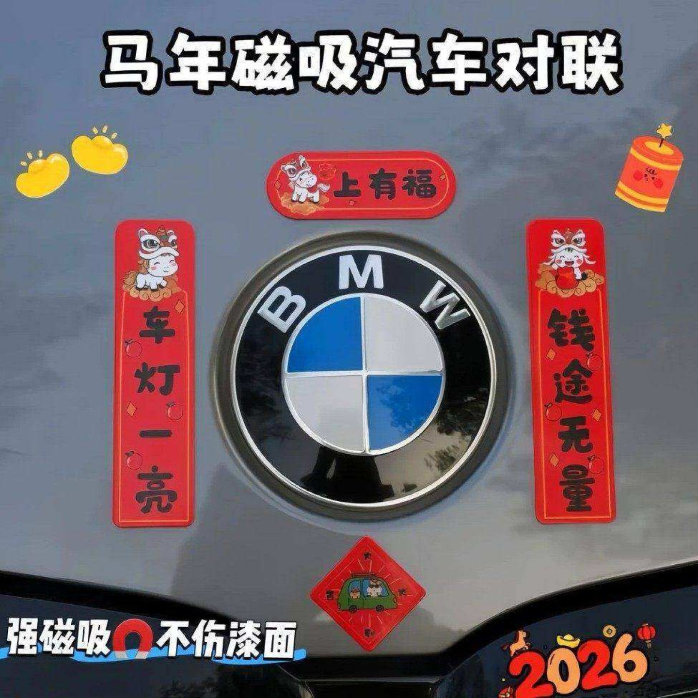 2026马年新款可爱汽车磁吸对联防水防晒轿车装饰迷你车贴春节贴纸,汽车用品/电子/清洗/改装,其它加装/外饰/防护品,淘宝优惠券,粉丝福利购,淘宝优惠卷