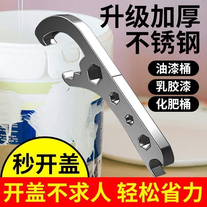 开桶盖神器防水塑料扳手不锈钢开盖器实用工具乳胶漆油漆桶手柄