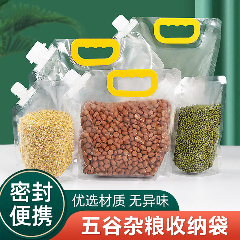 五谷杂粮收纳密封袋杂粮收纳袋子食品级手提吸嘴袋家用大米分装袋