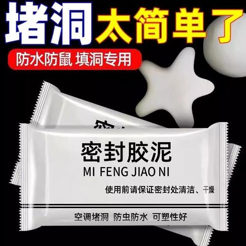 空调孔洞密封胶泥防水防漏防虫墙洞封堵下水道异味隔离家居用品神