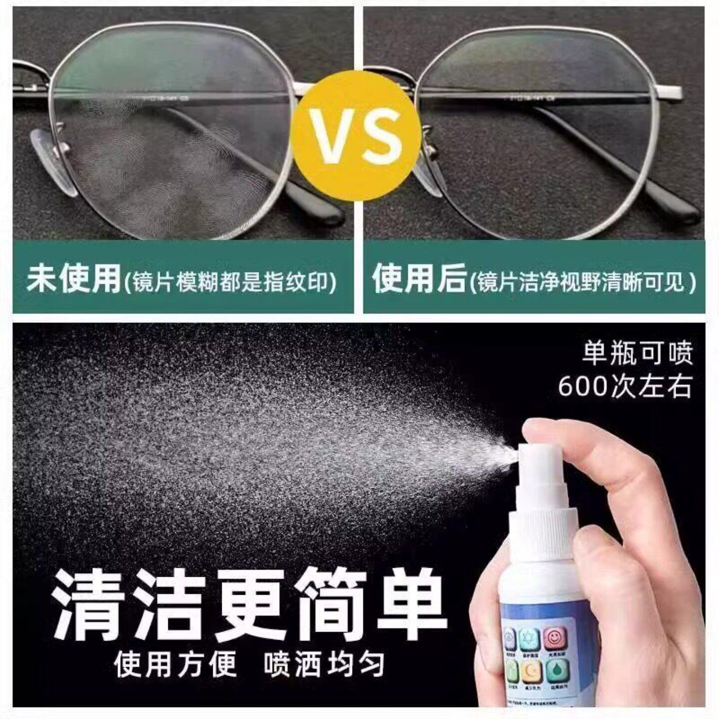 眼镜清洗液喷雾专用镜片护理手机屏幕清洁剂洗眼镜水实用款设计