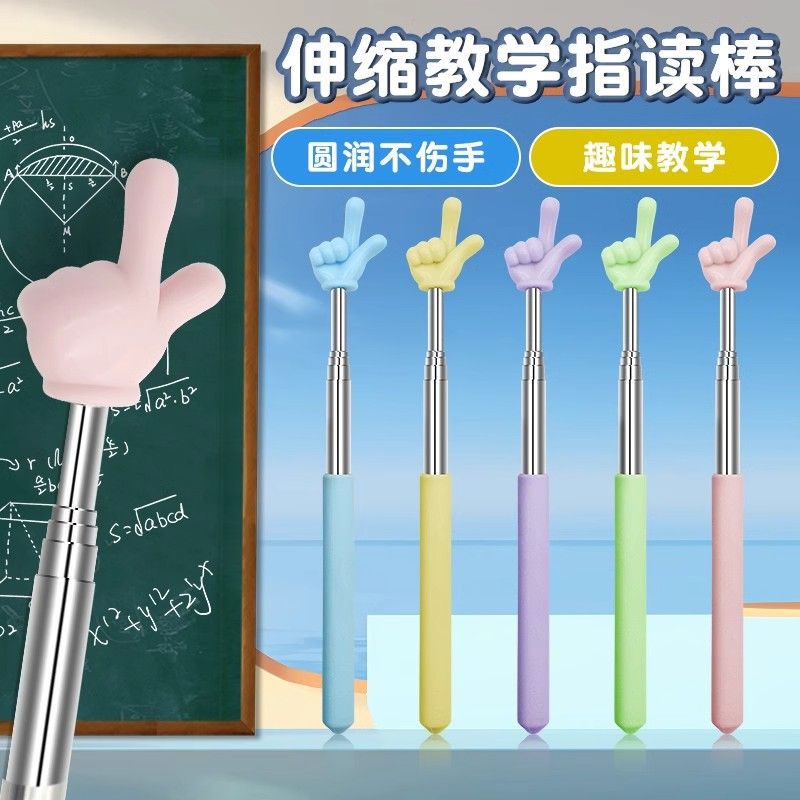伸缩指读棒教鞭教师指示棒学生阅读早教手指棒指挥棒实用教学工具