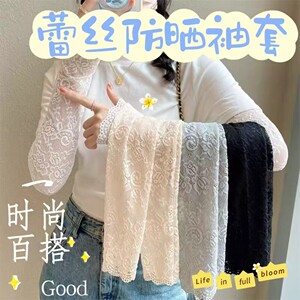 新款防晒袖套女蕾丝夏季薄款长款遮阳护手臂套袖百搭遮疤痕长冰袖