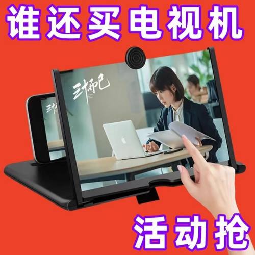 手机平板看电视屏幕放大器护眼视频学生神器高清防辐射放大镜支架