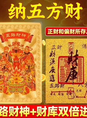 五路财神金卡随身手机贴