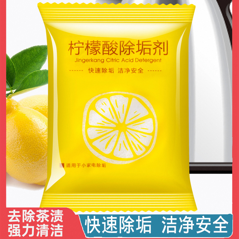 柠檬酸除垢剂孕婴级高效去茶渍电水壶清洁安全实用家用神器