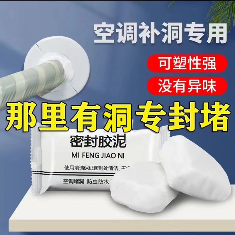 堵洞泥孔塞胶泥密封防水防臭下水管道空调口堵盖防霉密封胶实用