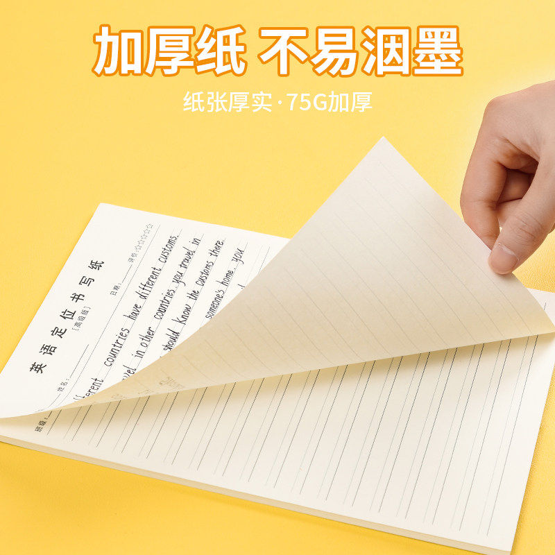 【英语老师推荐】衡水体专用英文字帖定位书写本练习册实用纸张