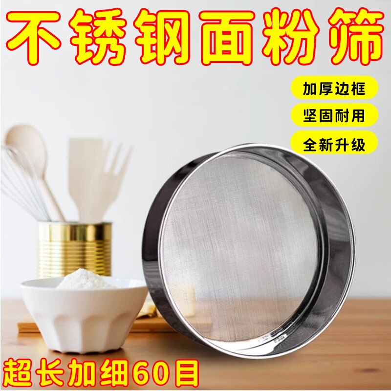 不锈钢超细面粉筛家用