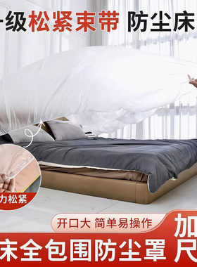 一次性防尘罩沙发全盖松紧束口床罩装修防尘塑料膜家用家具保护膜