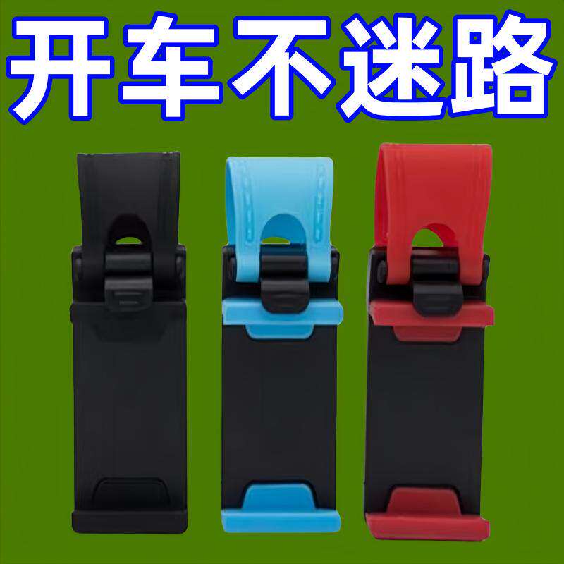 汽车方向盘手机夹车载手机架车用便携式中控手机支架在方向盘上