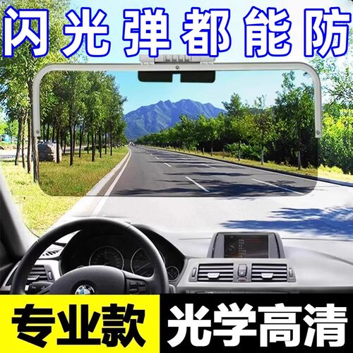 汽车防远光防强光防眩目车载遮阳板日夜护目镜司机防炫目炫光神器