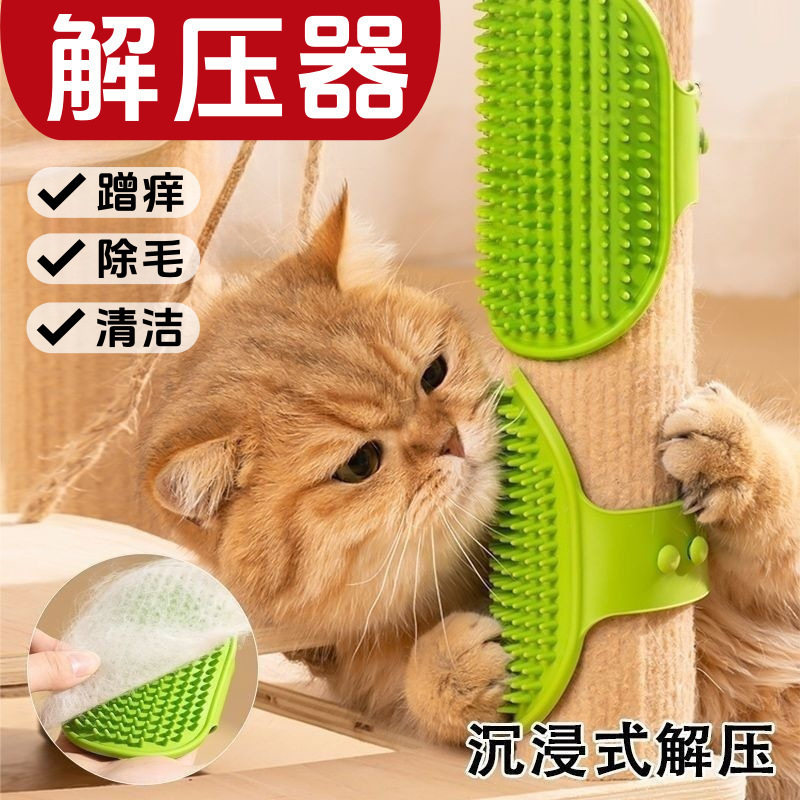 宠物猫咪蹭痒神器抓痒墙角蹭毛器猫自嗨蹭脸按摩猫抓板洗澡刷