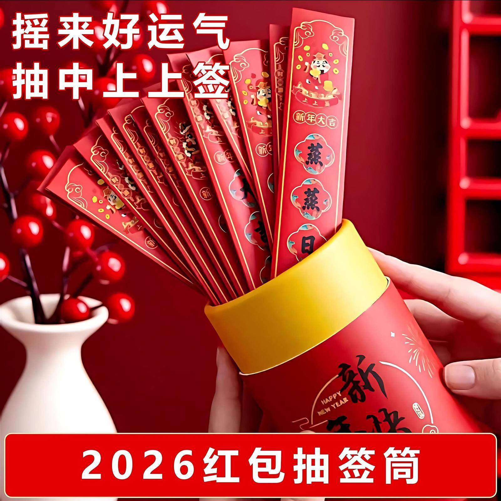 马年游戏红包新年盲盒抽签红包桶2026新款过年小游戏道具春节抽奖,节庆用品/礼品,堵门/游戏道具,淘宝优惠券,粉丝福利购,淘宝优惠卷