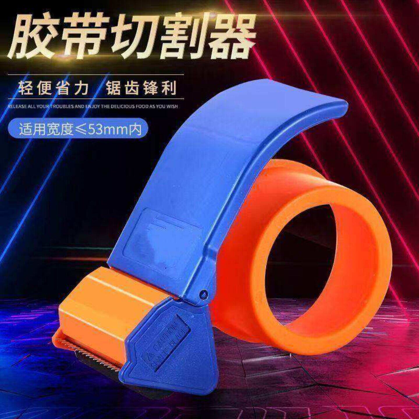 加厚手动封箱器切割器透明胶带快递打包工具便携实用电商物流助手