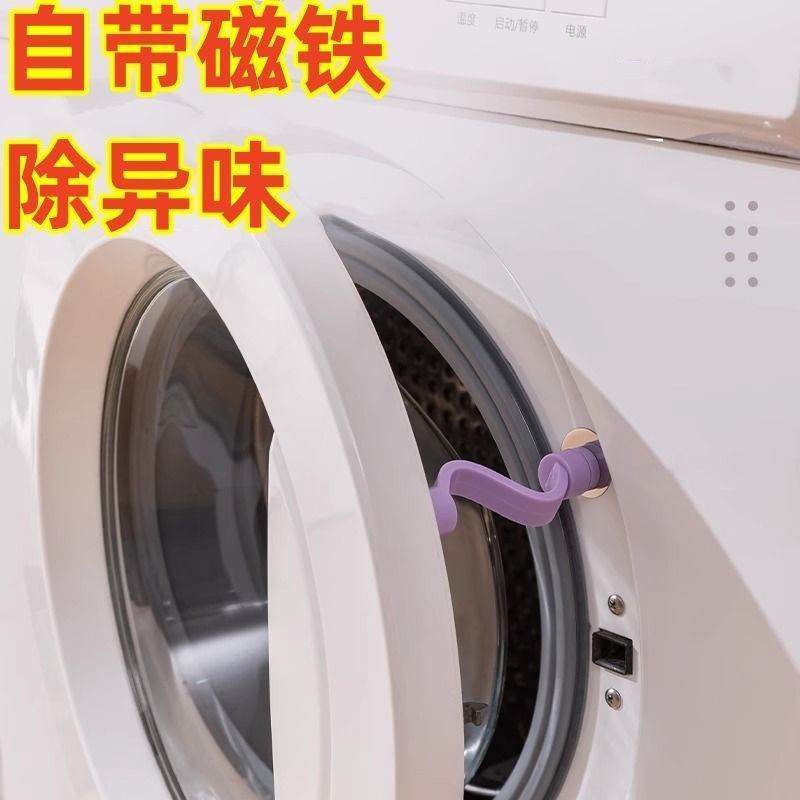 滚筒洗衣机门限位器固定器通风卡扣磁吸支撑架挂钩防撞防下坠配件