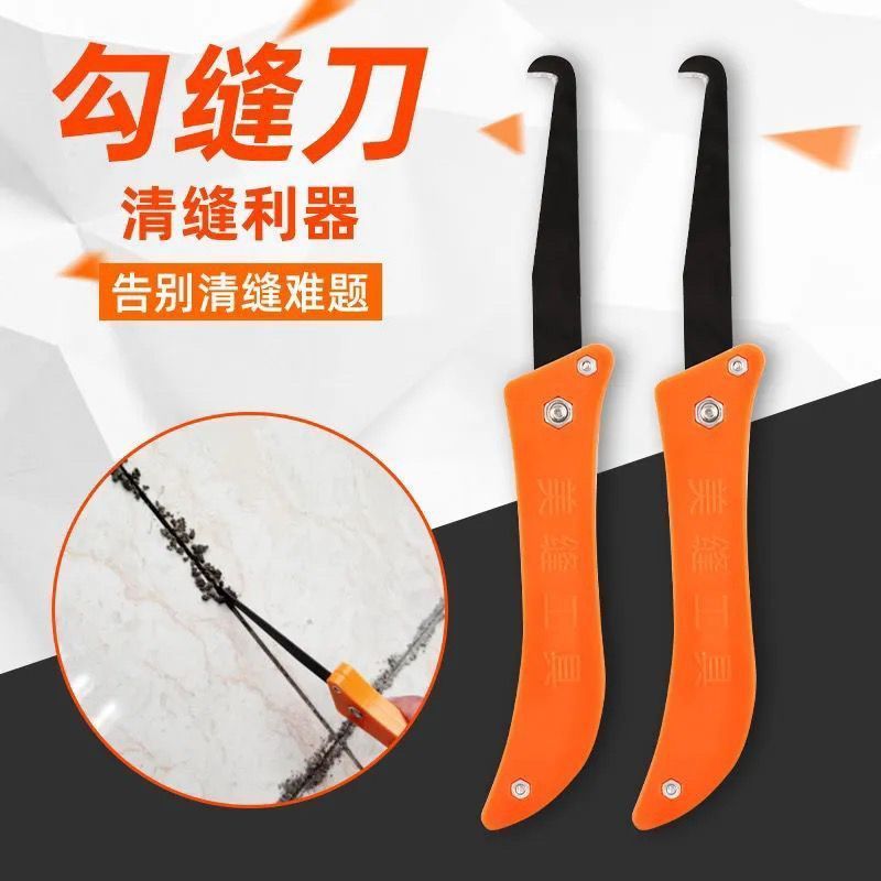 勾缝勾刀瓷砖美缝剂施工专用清缝神器刮刀清理缝隙助手实用工具