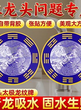 老师推荐青龙牌贴水龙头贴自粘式
