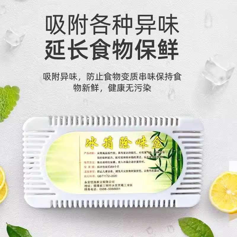 冰箱除味盒竹炭除味剂净化剂去味