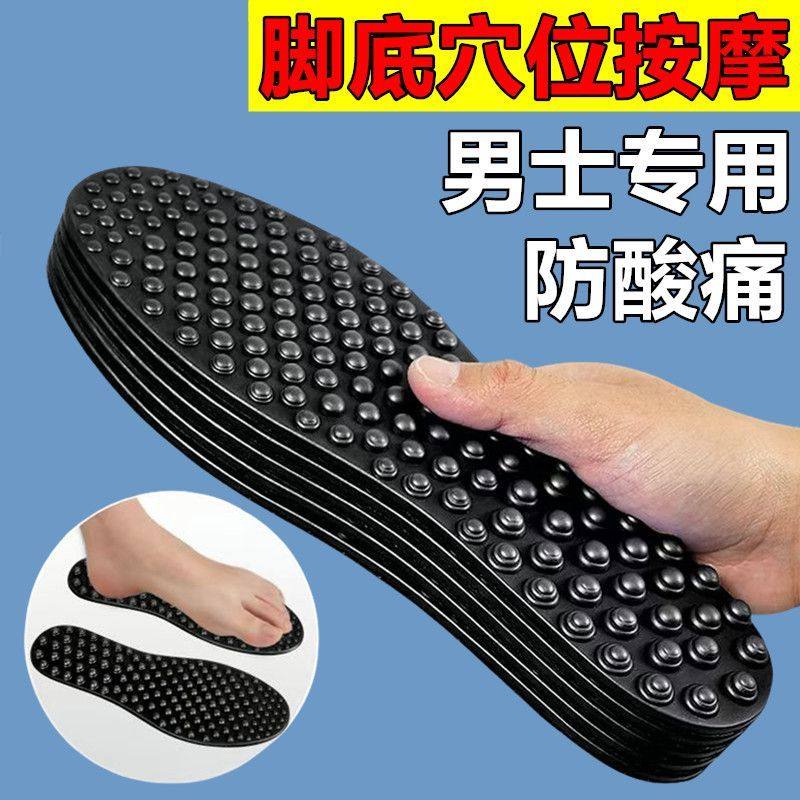 男士脚底穴位按摩鞋垫久踩防酸痛足底保健疏通经络弹性按摩走路