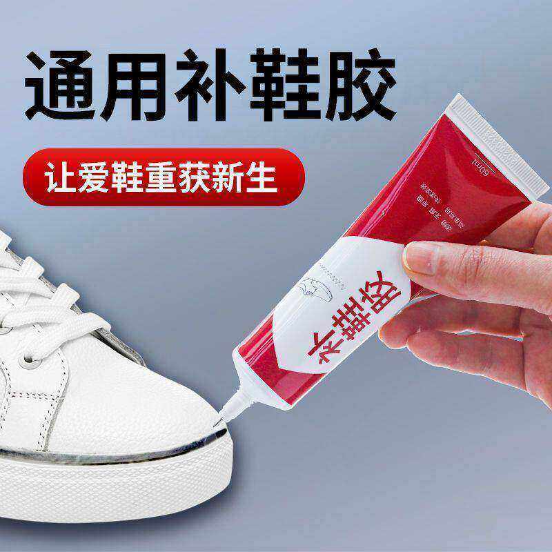 防水软胶树脂强力修补鞋底专用粘剂运动鞋修复工具实用补鞋胶水,基础建材,白胶/白乳胶,淘宝优惠券,粉丝福利购,淘宝优惠卷