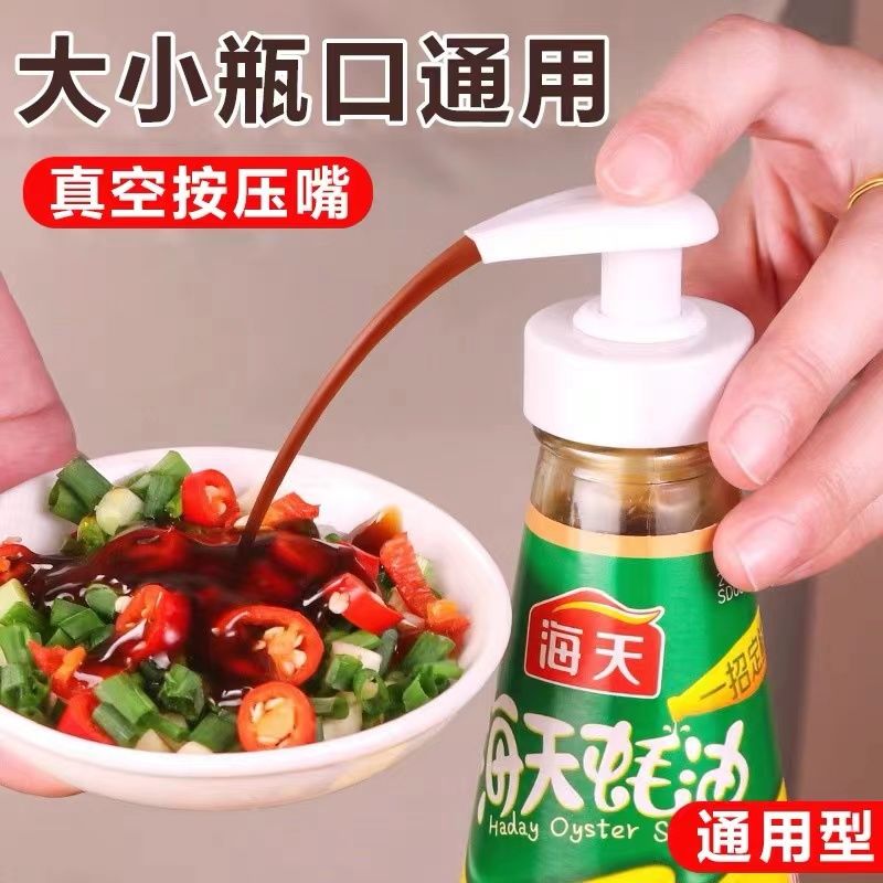 蚝油瓶按压嘴泵头家用挤压器通用便捷设计按压式油壶嘴实用厨房好