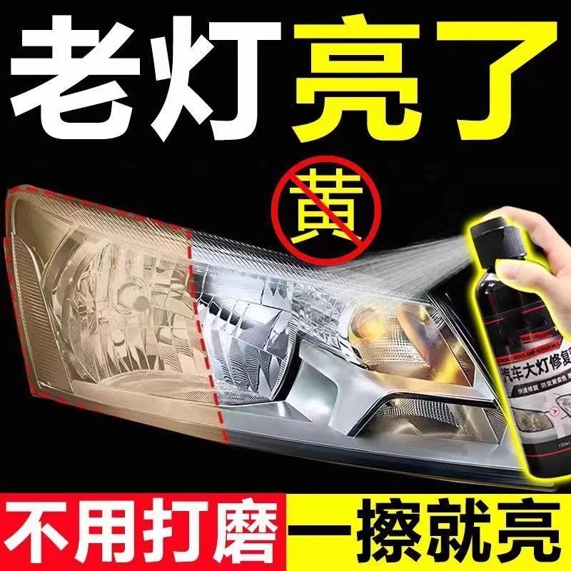 汽车大灯翻新修复液工具套装车灯清洗镀膜抛光打磨神器发黄灯罩