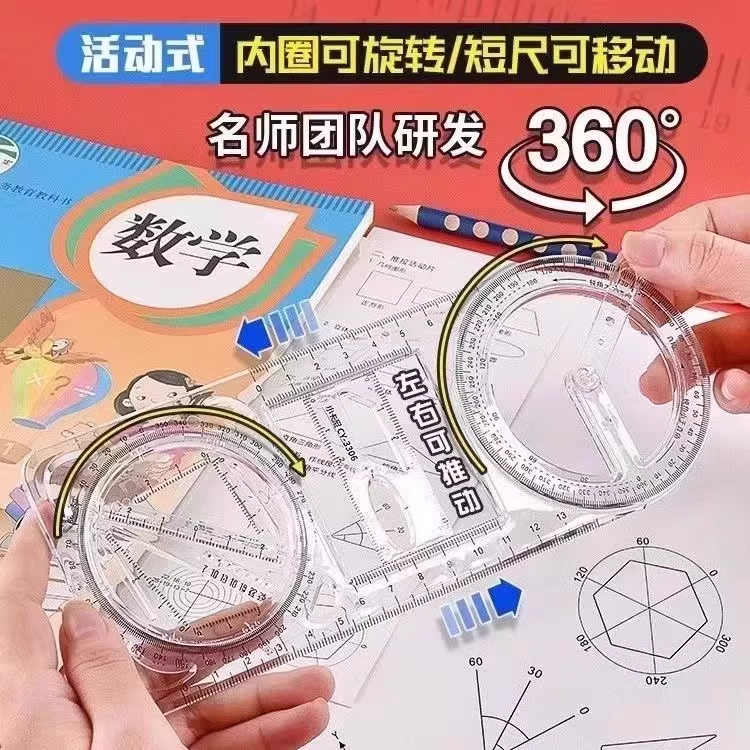 小学生多功能绘图尺活动角量角器初中高中几何图形数学工具实用