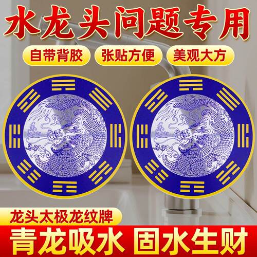 老师推荐青龙牌贴水龙头贴自粘式