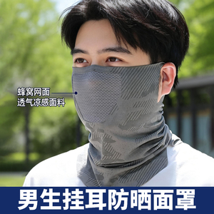 骑行面罩男女夏季防紫外线护颈遮阳围脖透气脸罩登山钓鱼挂耳面罩