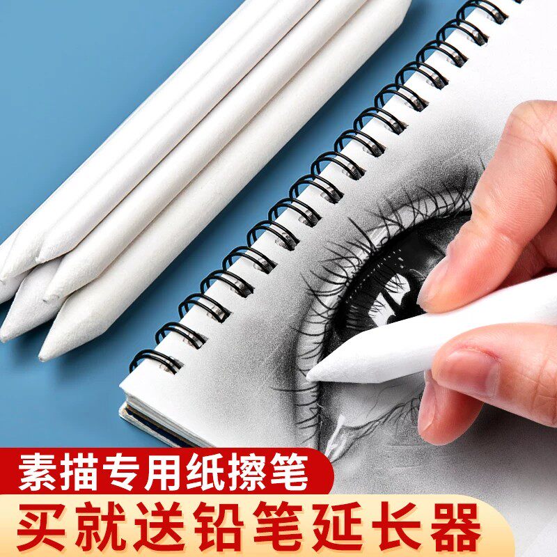 纸笔素描速写擦笔套装绘画