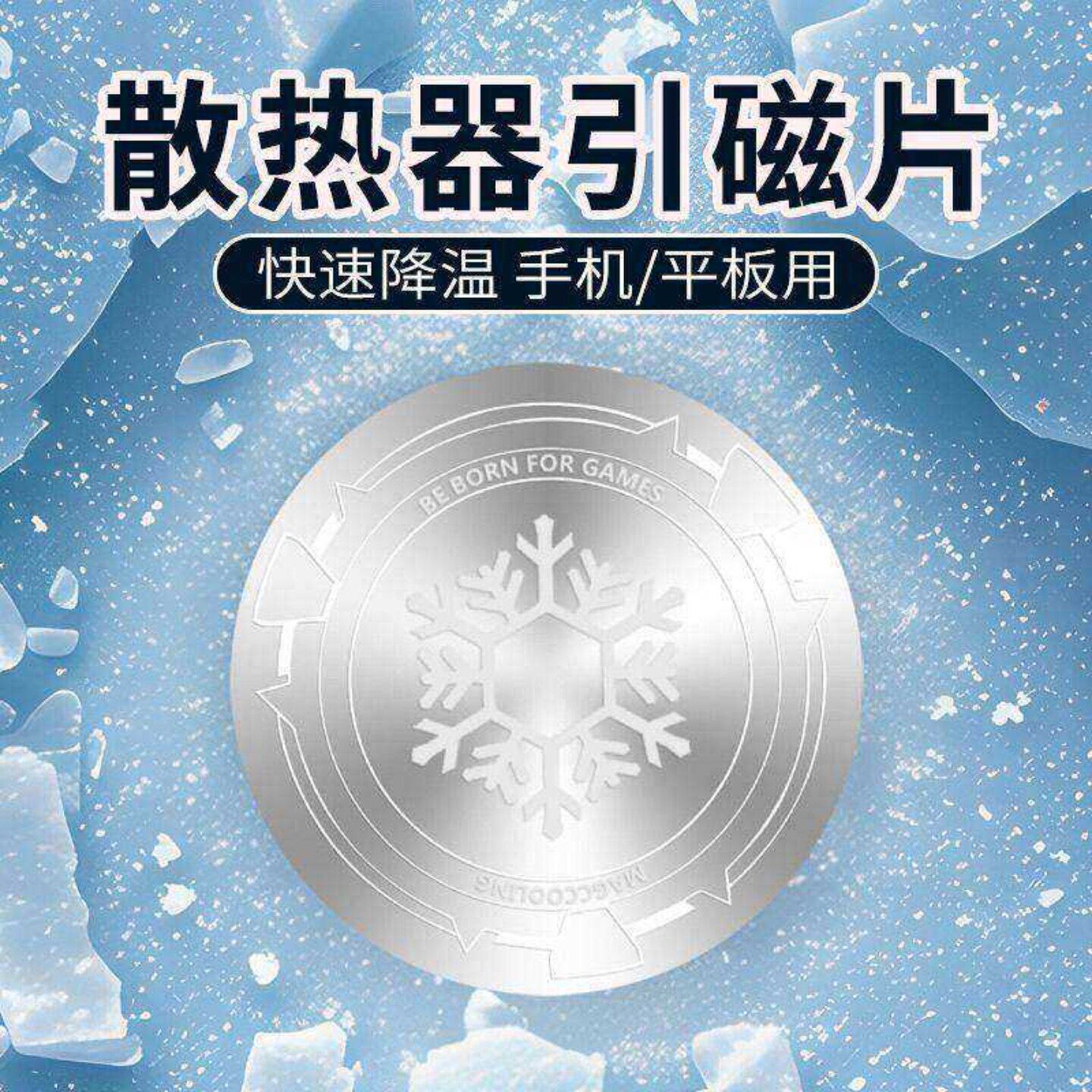 散热器引磁片手机平板车载支架超薄导冷磁吸铁片实用贴片配件
