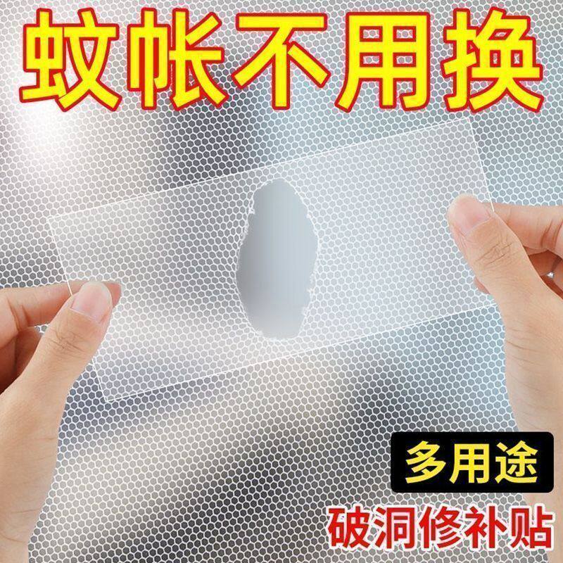 补蚊帐洞蚊帐修复补丁免缝自粘tpu透明纱网补洞贴防虫防蚊修补贴