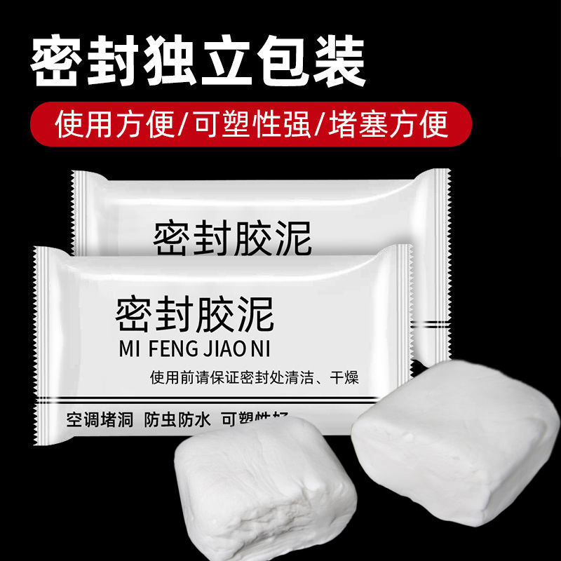 空调孔密封胶泥防水防鼠堵墙洞下水道马桶洞白色家用实用密封材料