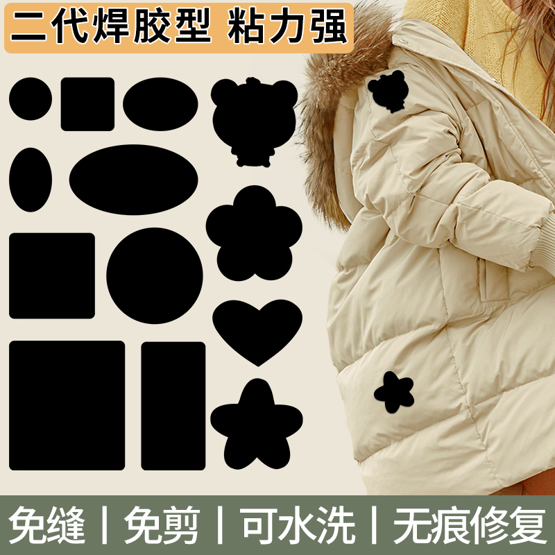 羽绒服补丁贴高端衣服高级自粘