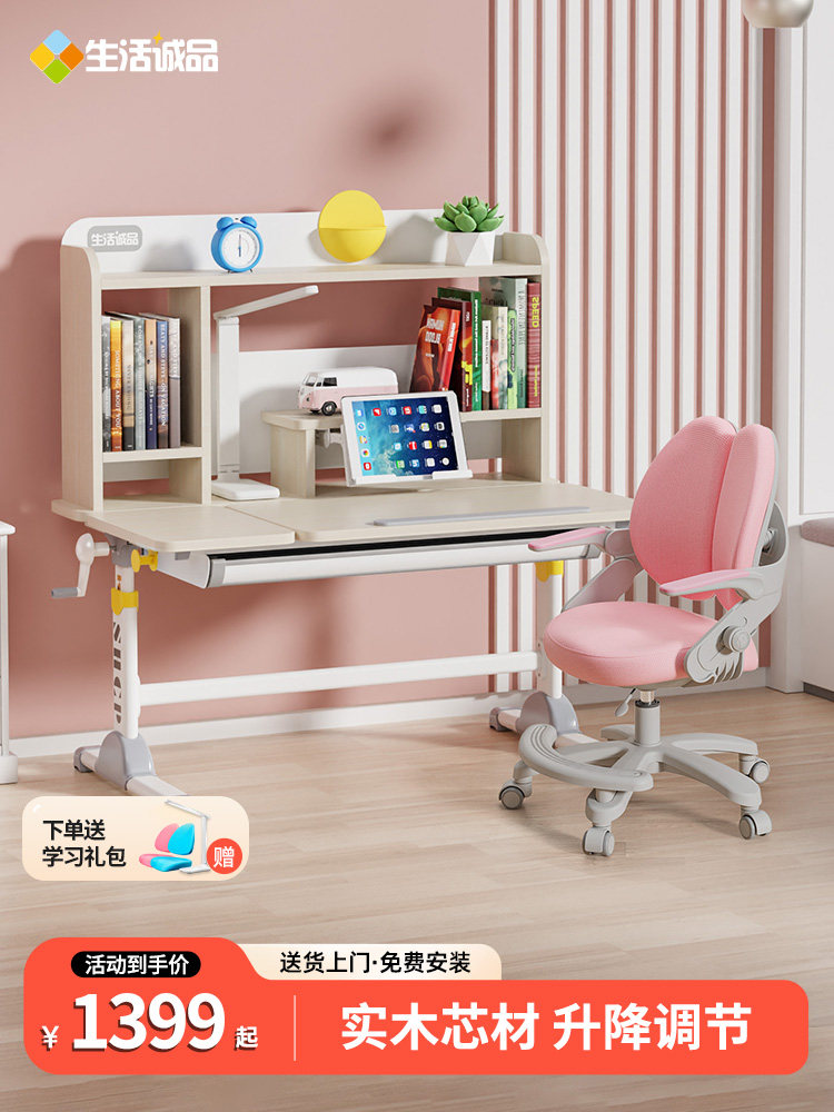 生活诚品小学生书桌儿童学习桌写字桌椅作业桌家用小孩课桌椅升降