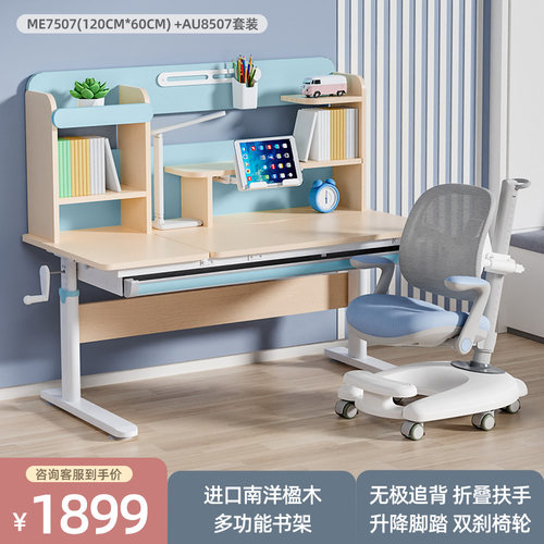 生活诚品1.2米儿童学习桌 小学生书桌升降写字桌家用学习桌椅套装 - 封面