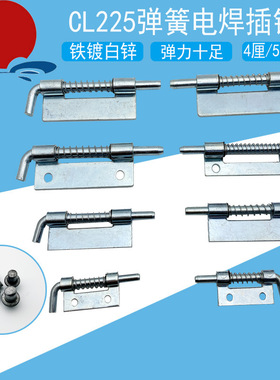 CL225-1-2-3弹簧电焊插销铁 配电箱平板铰链 开关柜门合页4/5/6厘