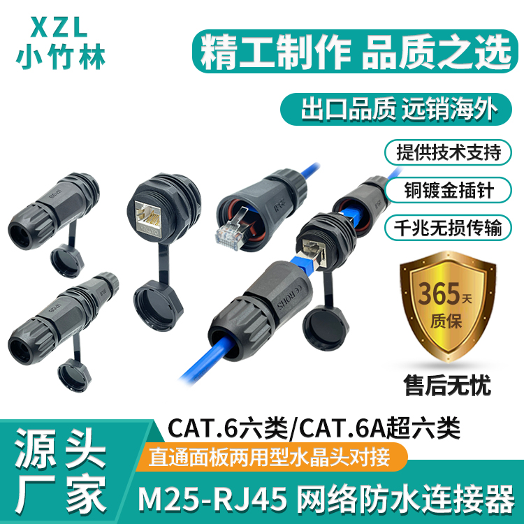 CAT6.A-RJ45直通网络防水连接器